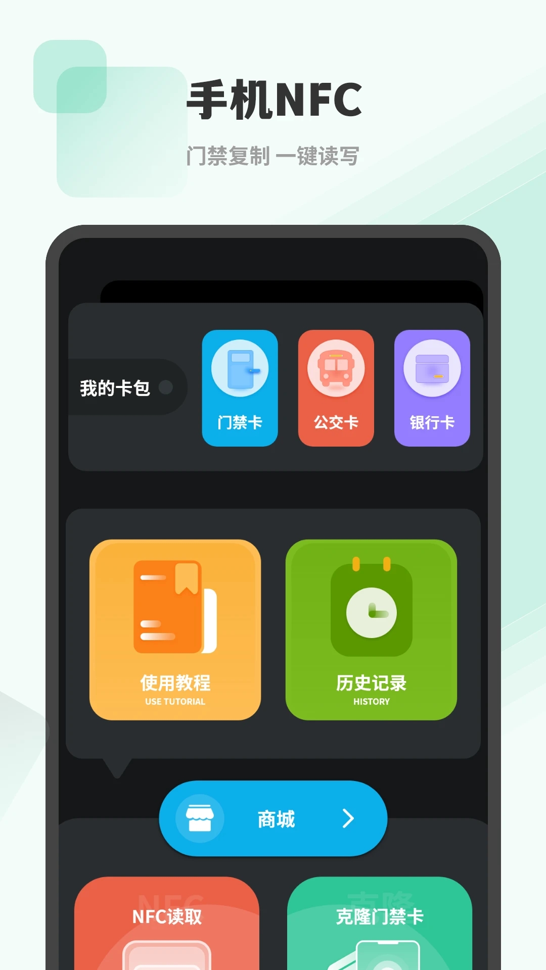 nfc读卡器截图2