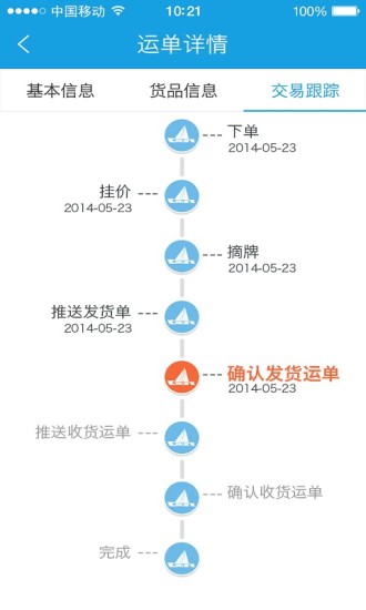 中储智运司机版截图2