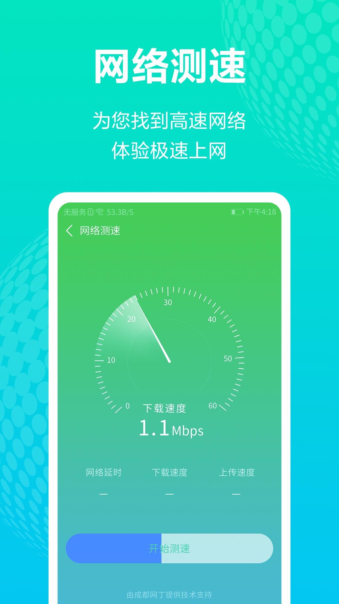 WIFI连网神器截图2