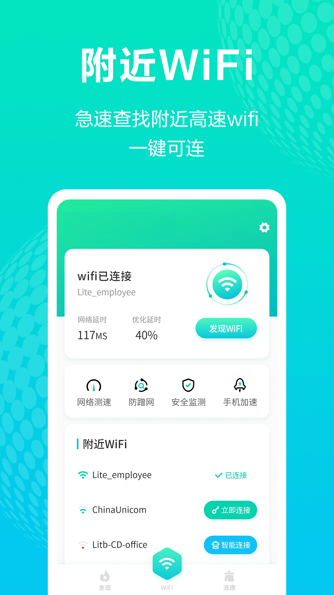 WIFI连网神器截图1