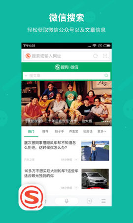 搜狗搜索极速版截图3