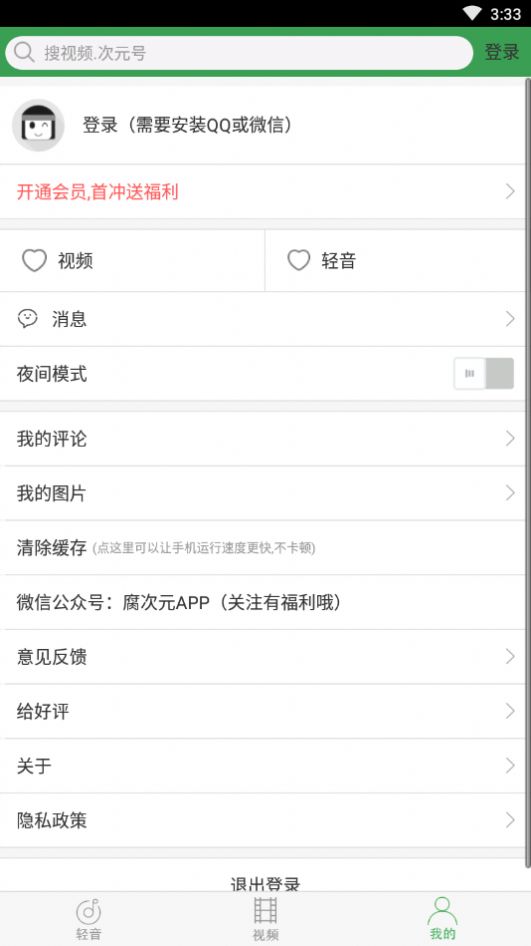 轻音社1.4.0.0版本截图3