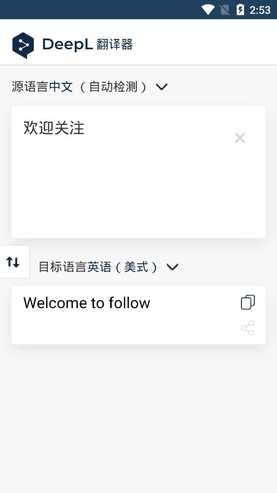 Deepl翻译器绿色版截图3