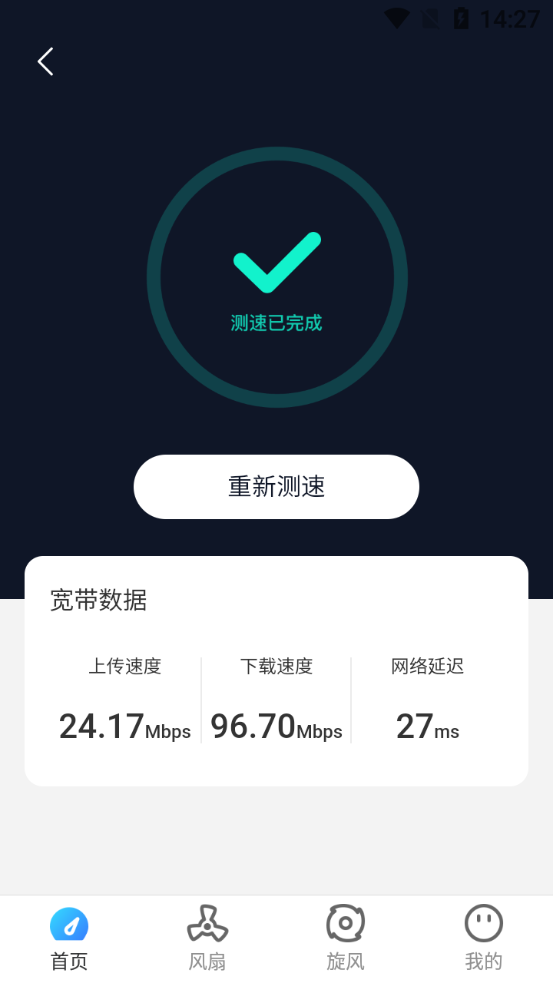 旋风测速助手截图2