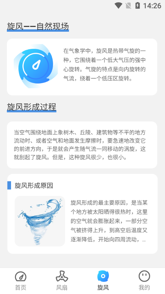 旋风测速助手截图5