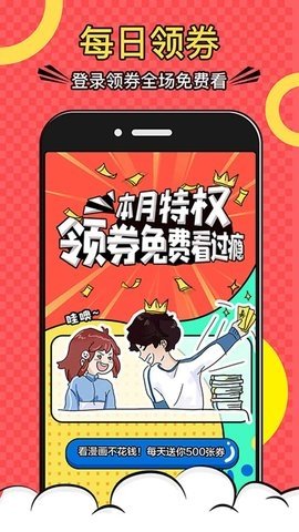 漫画ceo截图1