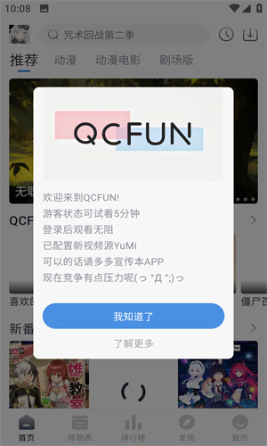 qcfun动漫截图1