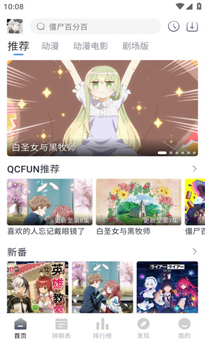 qcfun动漫截图2