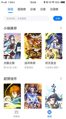 火星漫画截图2