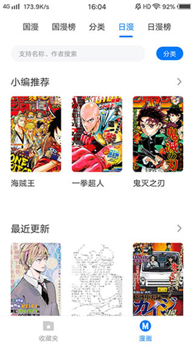 火星漫画截图4