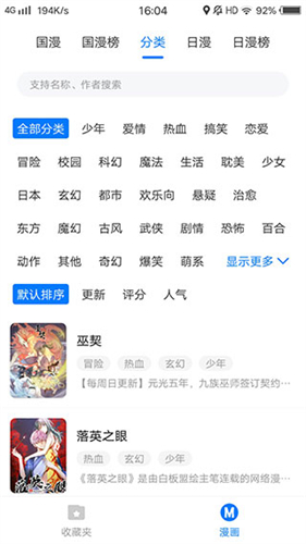 火星漫画截图1