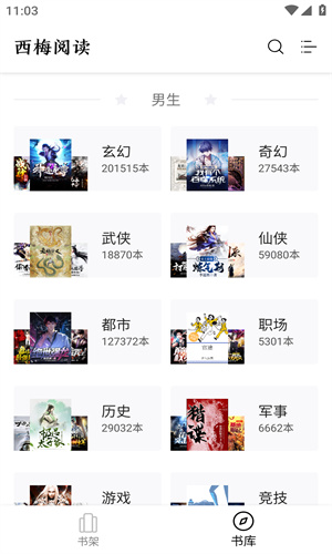 西梅小说阅读app截图3