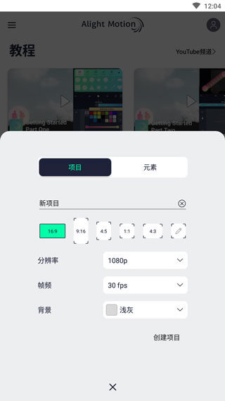 Alight Motion秋风版截图3