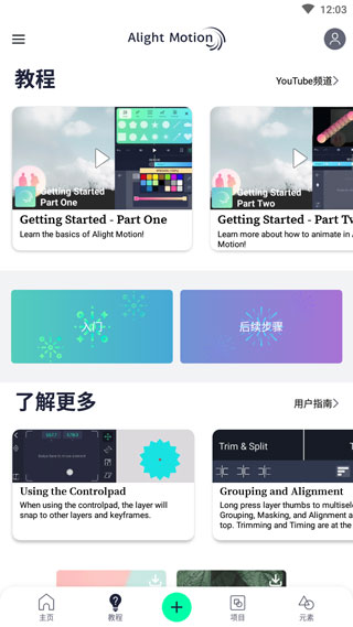 Alight Motion秋风版截图2