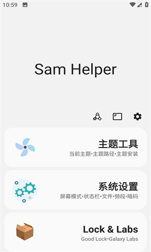 SamHelper截图1