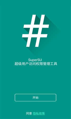 SuperSU截图1