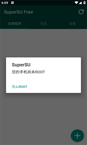 SuperSU截图2