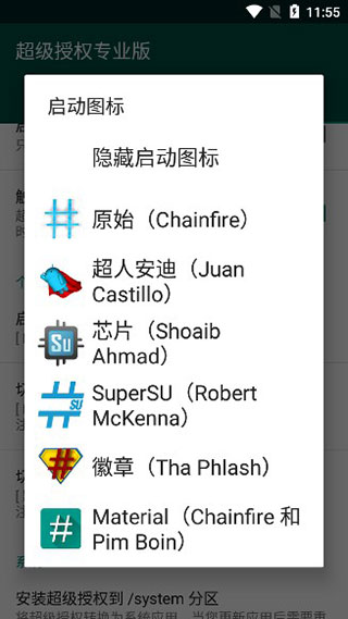 SuperSU截图4