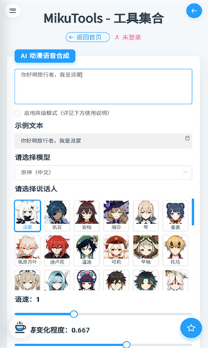 原神语音合成mikutools截图4