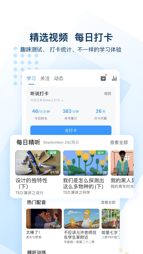 可可英语安卓版截图3