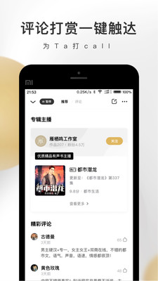 企鹅FM听书截图2