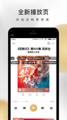 企鹅FM听书截图1