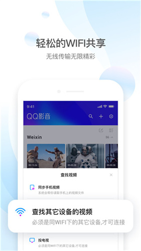 QQ影音旧版本截图3