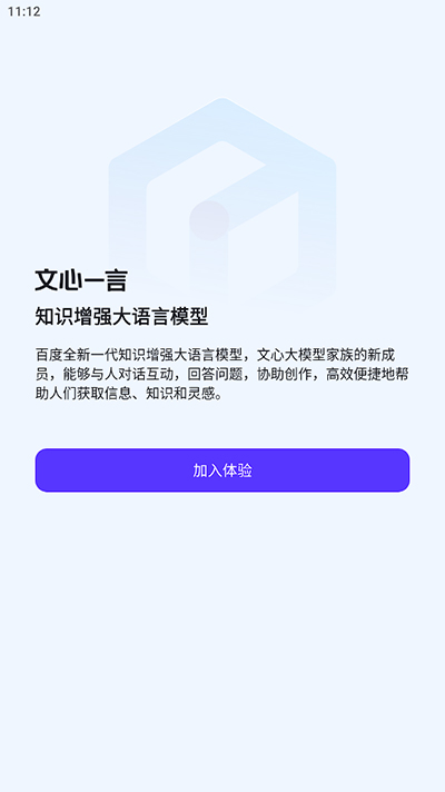 文心一言安装包截图3