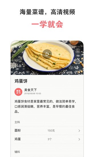 美食天下菜谱大全截图1