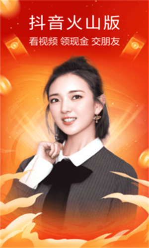 抖音火山版老版本截图3