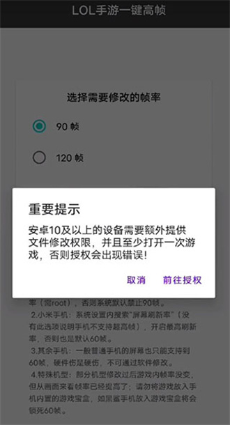 lol手游一键高帧截图3