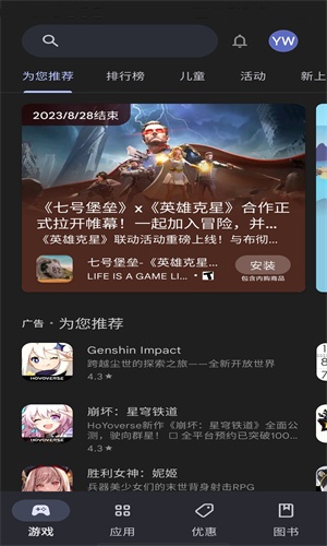 Google play商店截图1