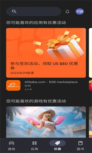 Google play商店截图3