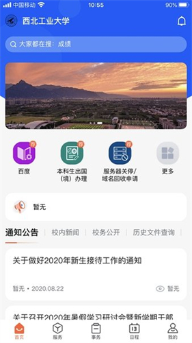 翱翔门户截图2