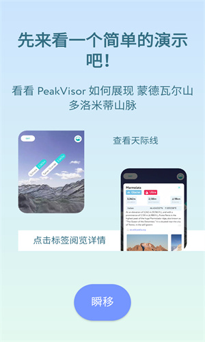 PeakVisor截图1