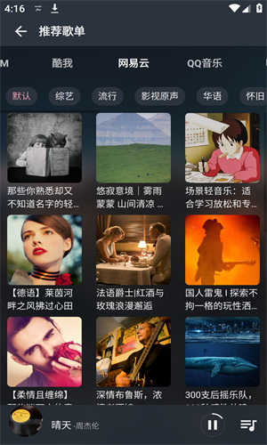 MusicFree截图4