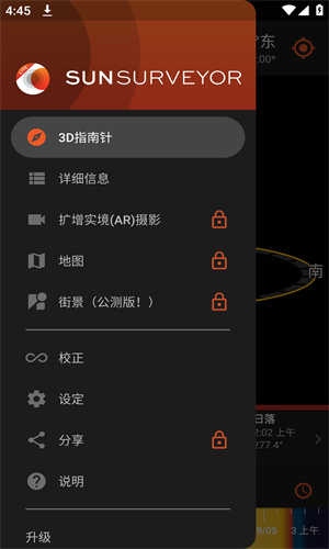 太阳测量师精简版截图1