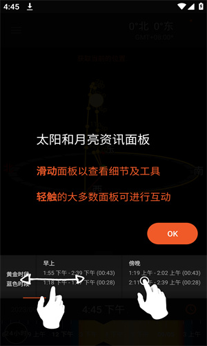 太阳测量师精简版截图2