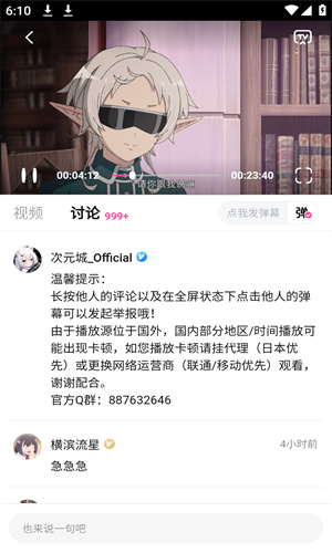 次元城动漫截图2