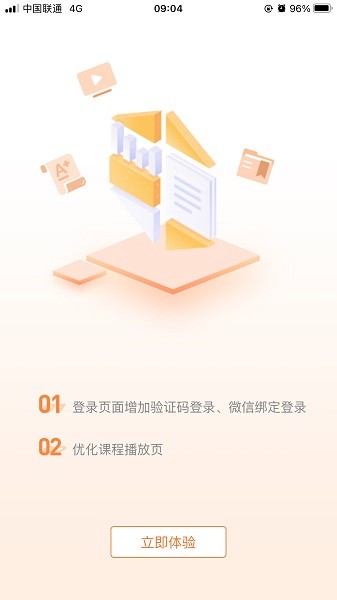 华能e学截图2