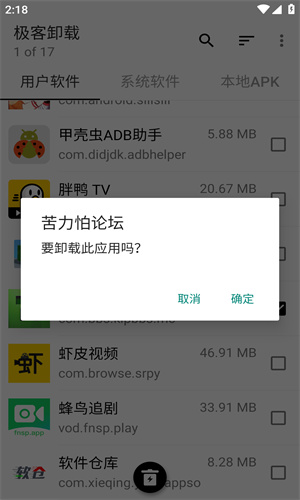 极客卸载截图2