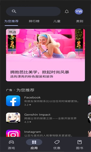 GooglePlay商店截图4