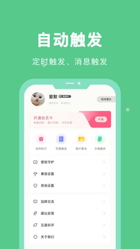 自动脚本精灵截图1