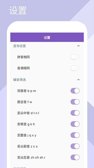 押韵助手截图2