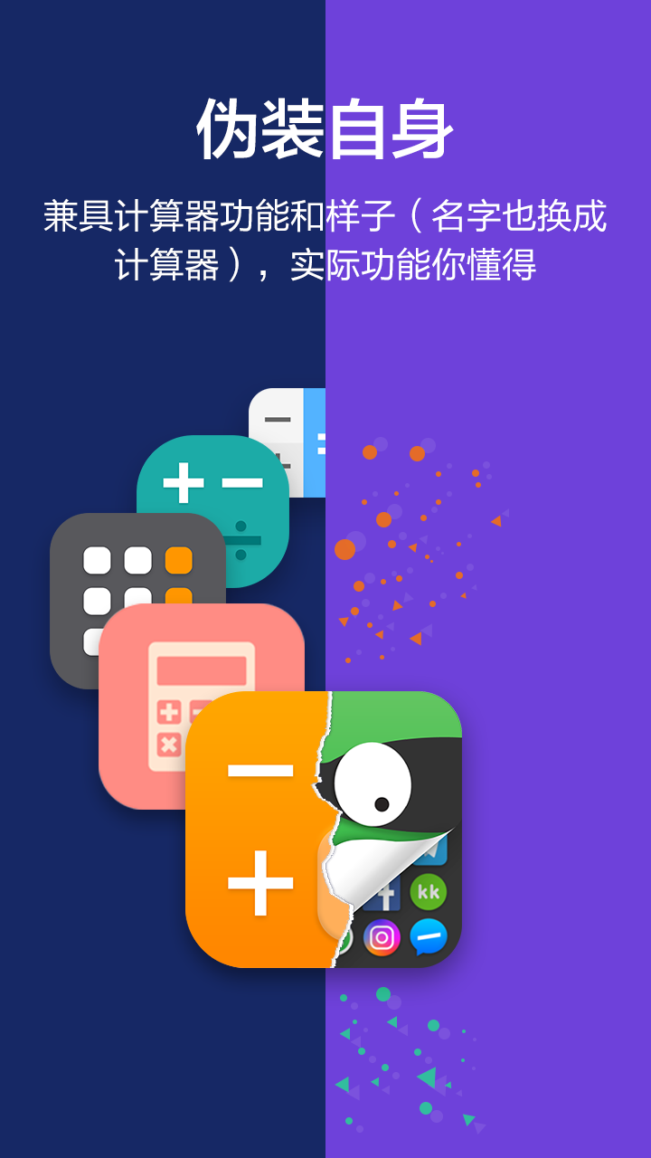 应用隐藏大师截图1