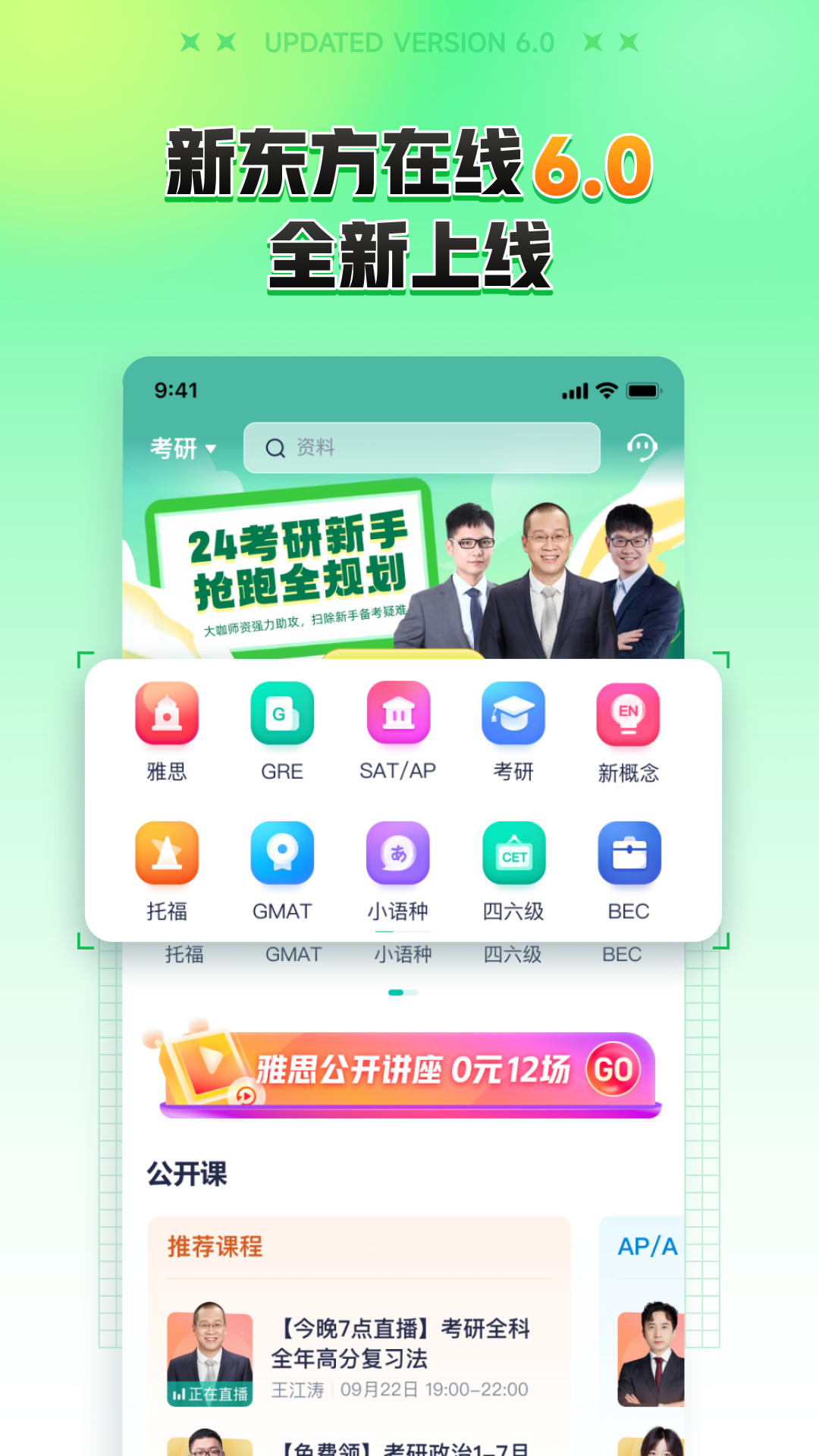 新东方在线截图3