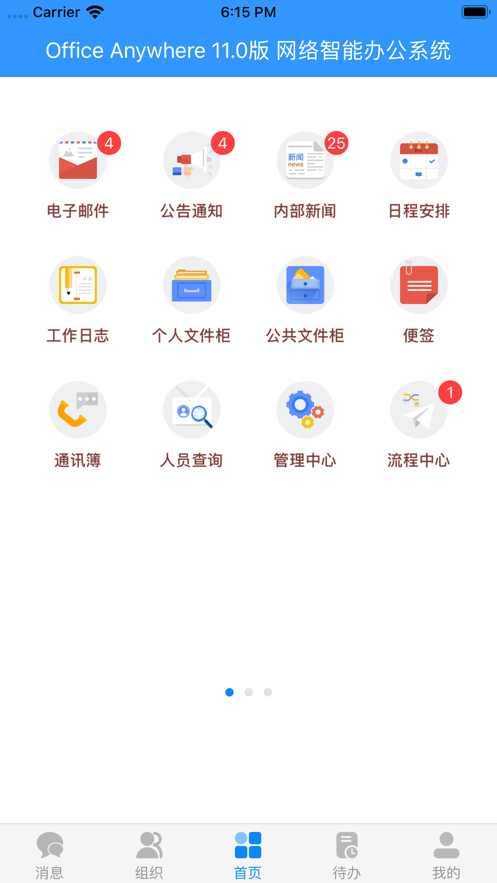 通达OA截图1