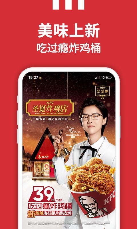 kfc宅急送截图1