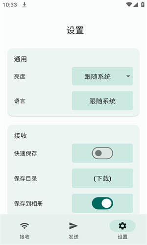 Localsend手机版截图2