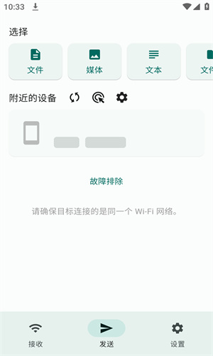 Localsend手机版截图3